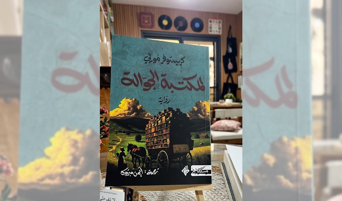 «المكتبة الجوّالة» وصلت إلى «لافندر»
