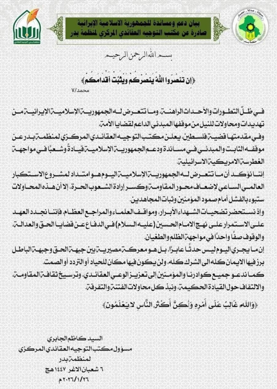 «بدر»: ما يجري اليوم ليس حدثاً عابراً بل هو معركة مصيرية.