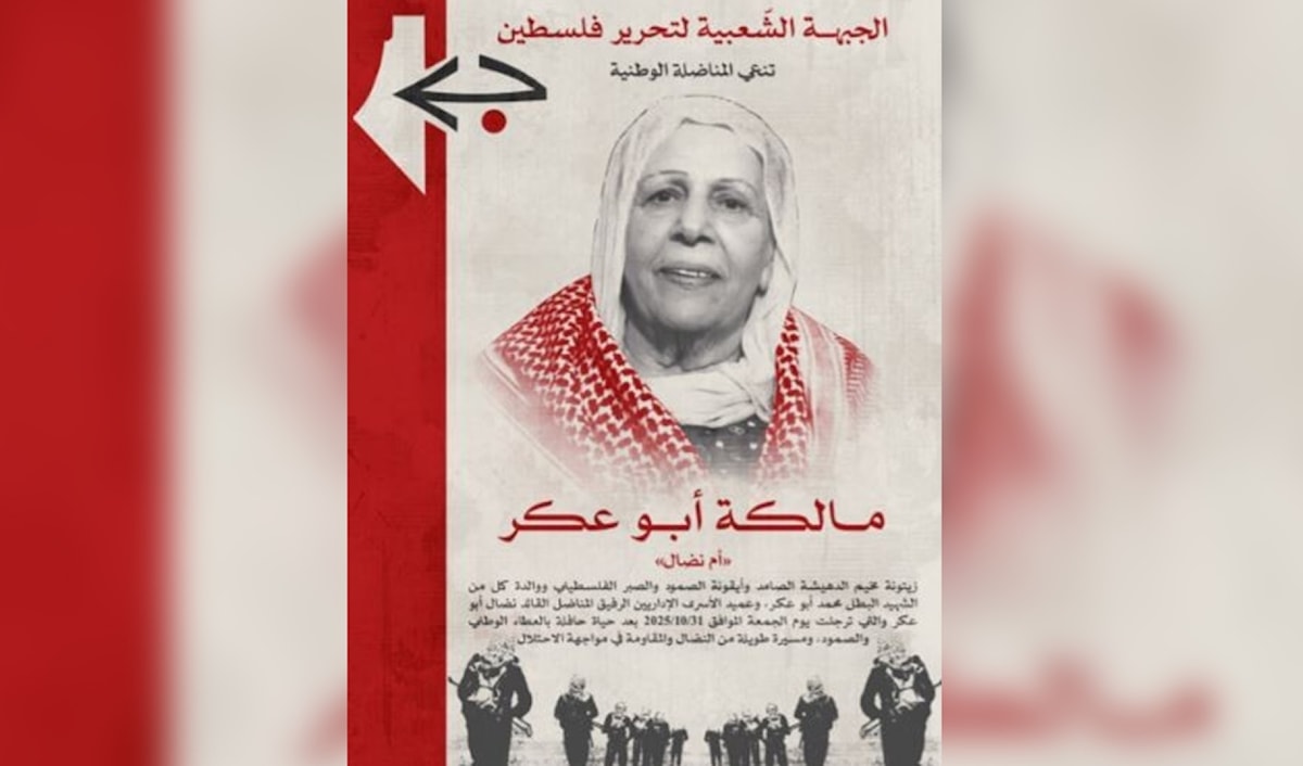 في رثاء الأمهات: عن «أم نضال» أبو عكر