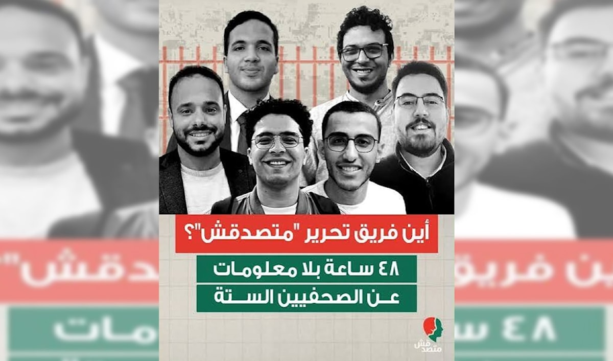اعتقال بالجملة لفريق منصة «متصدقش»: التهمة... صحافي!