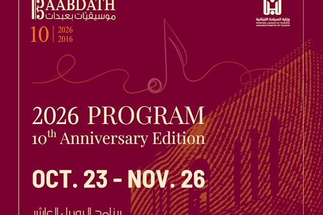 دعوة مهرجان «موسيقيّات بعبدات» في الذكرى العاشرة لانطلاقه (من الموقع الرسمي لـ«موسيقيّات بعبدات»)