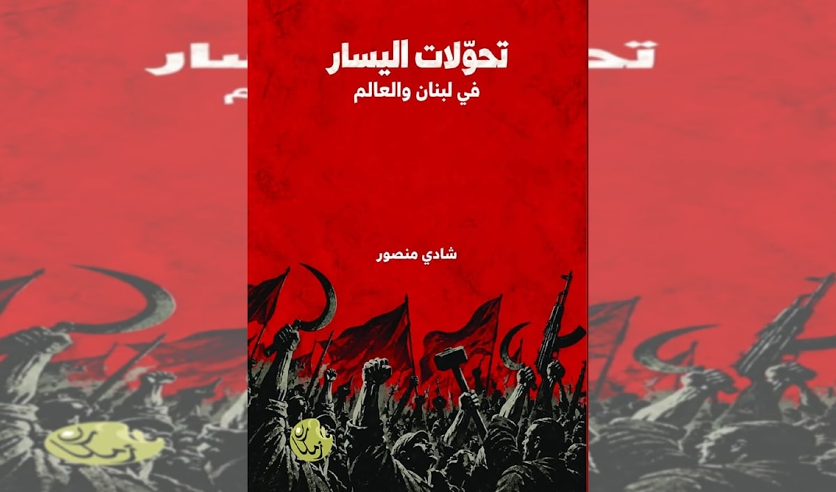 شادي منصور يشرّح هزائم اليسار العربي