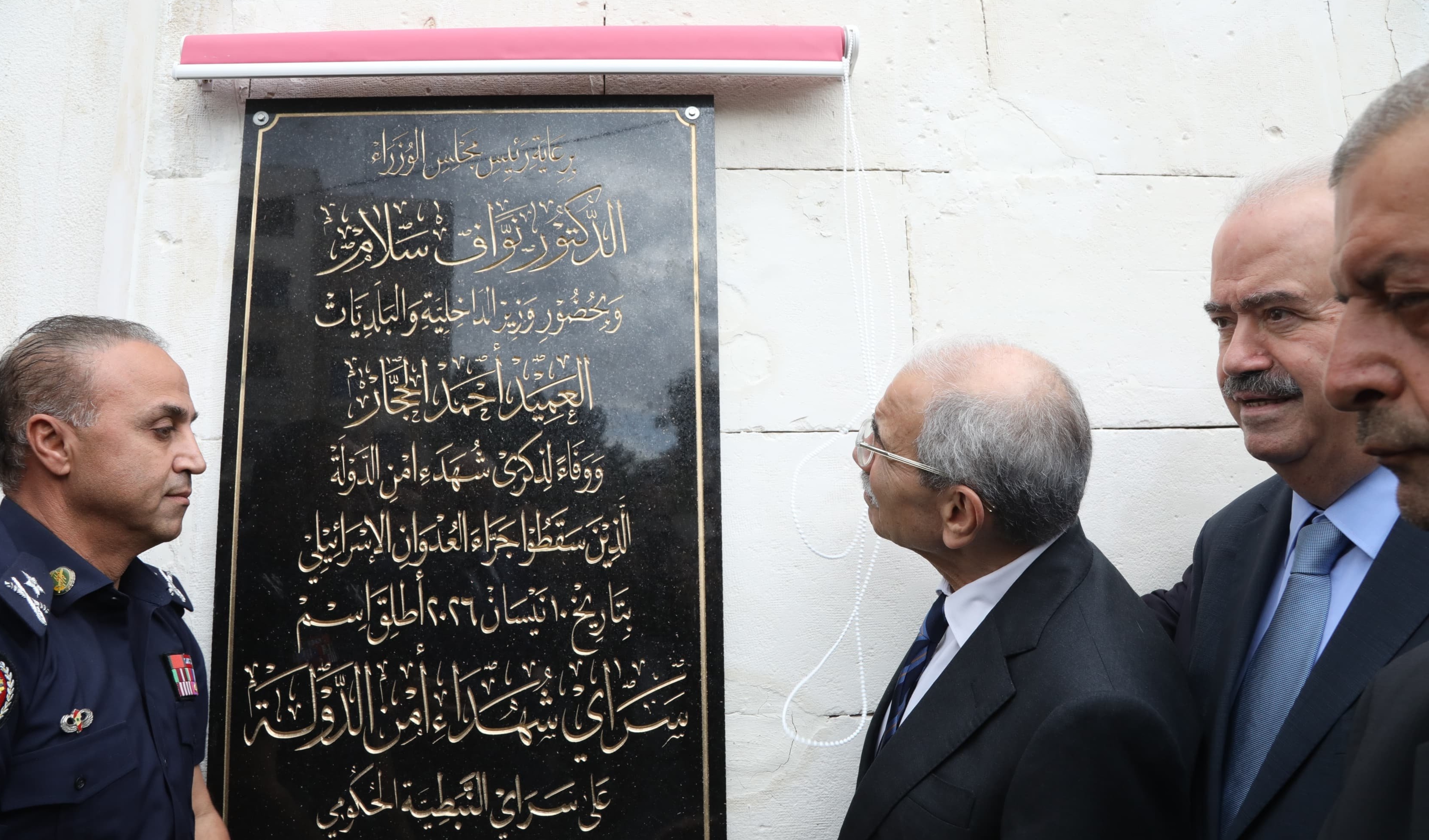 سلام يفتتح لوحة إطلاق اسم سراي شهداء أمن الدولة على سراي النبطية الحكومي (رئاسة الحكومة)