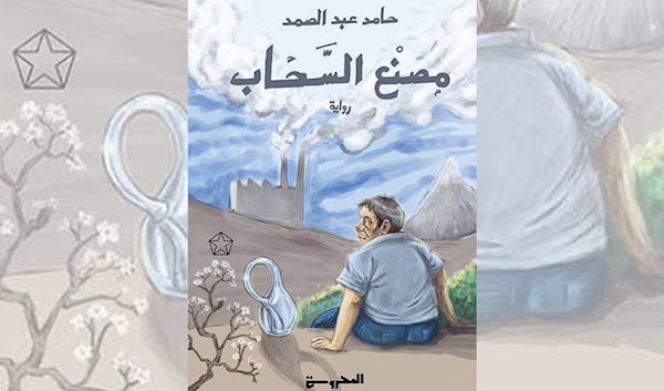 حرّاس الدين يخافون «مصنع السحاب»