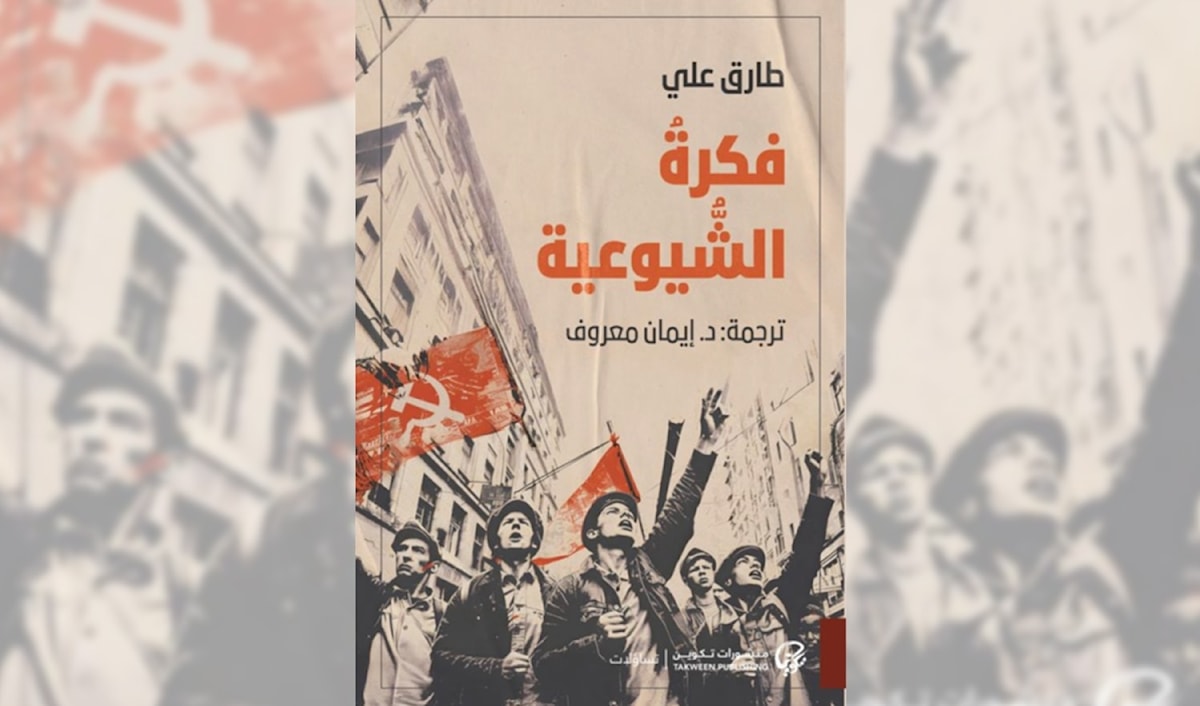 طارق علي: «مرض عصبيّ» اسمه الرأسمالية