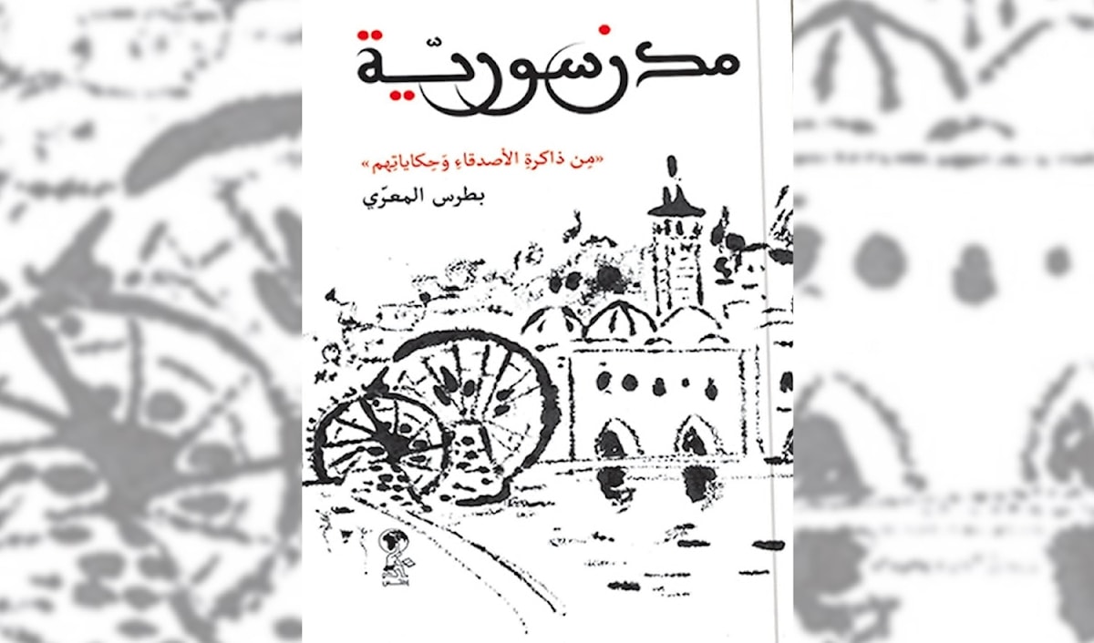 بطرس المعرّي: سوريا التي في بالي
