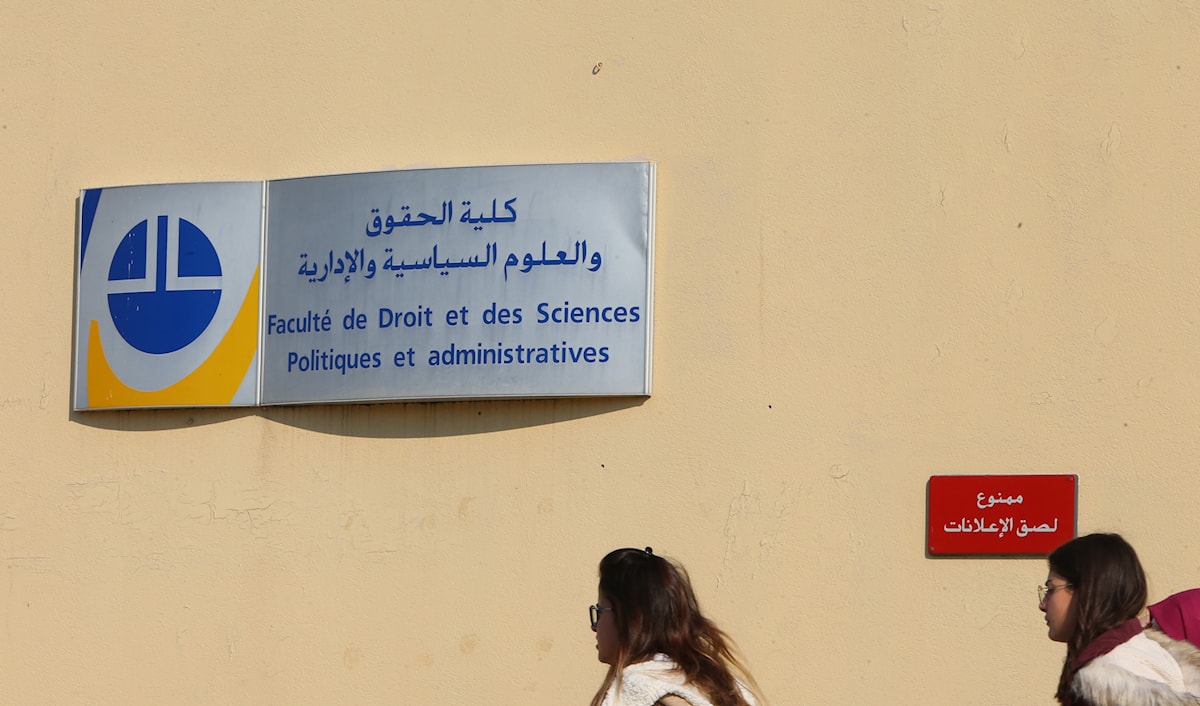 كلية الحقوق والعلوم السياسية الجامعة اللبنانية - مجمع الحدث (من الويب)