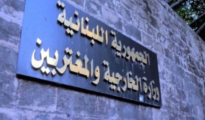 دعت الوزارة إلى التواصل الفوري مع البعثات الدبلوماسية اللبنانية المعتمدة  في حال حدوث أي طارئ (من الويب)