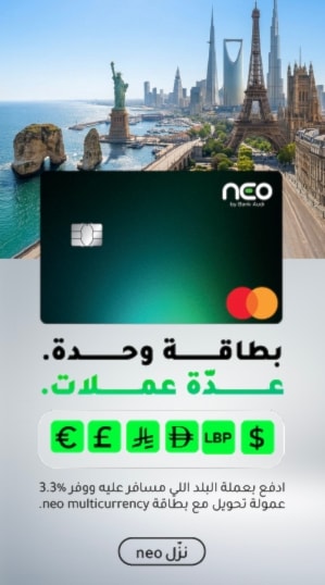 banner Neo all currency by bank audi