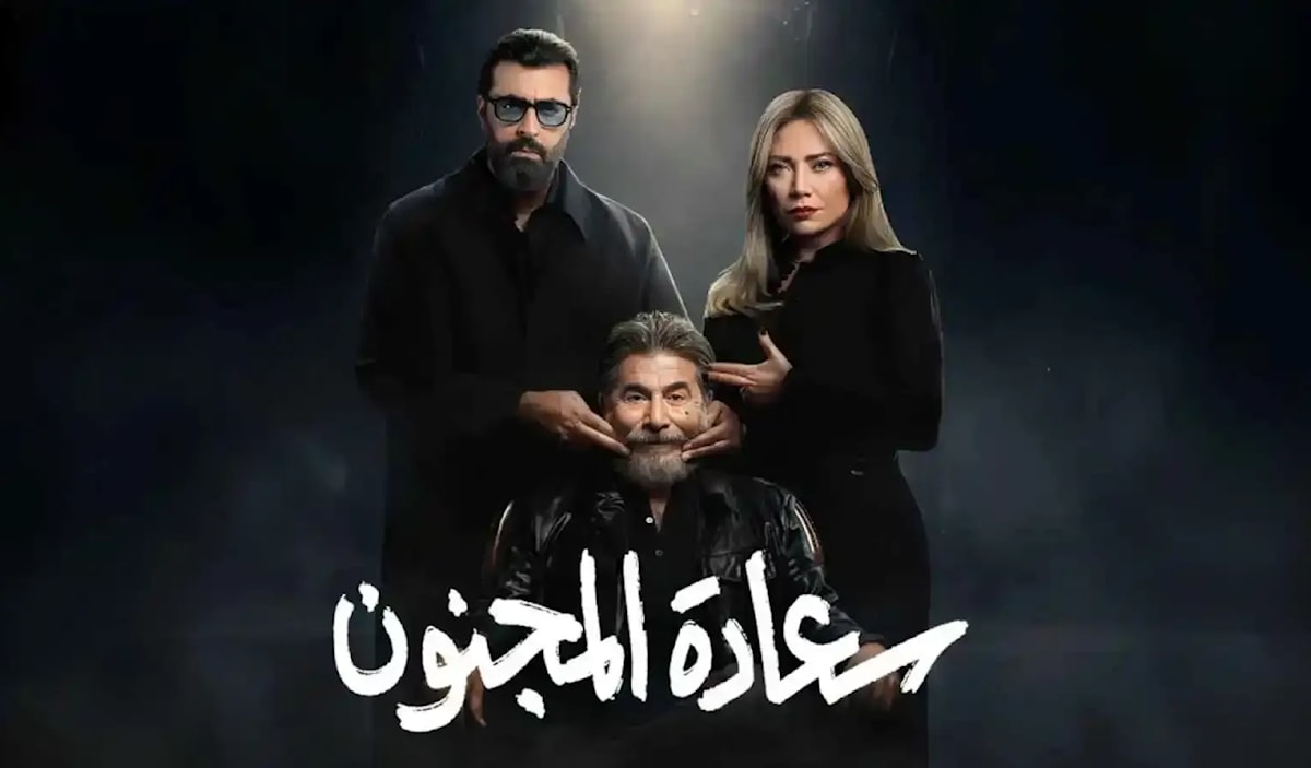 يؤدي بطولته عابد فهد وسلافة معمار وباسم ياخور