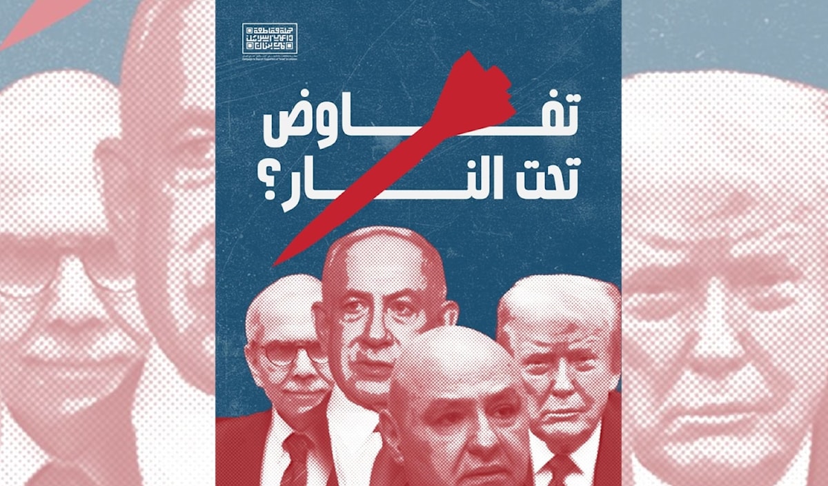حملة المقاطعة:  المقاومة حقّ... والتطبيع جريمة