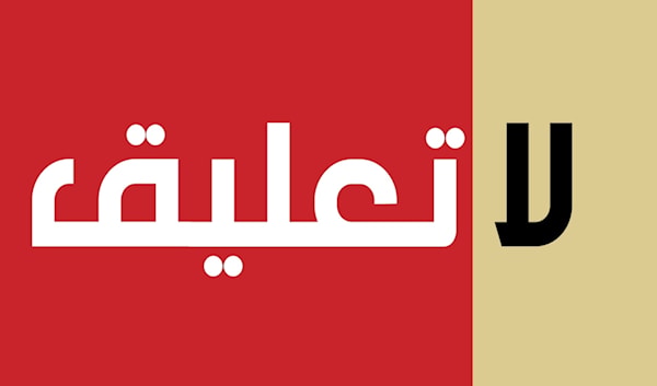 لا تعليق