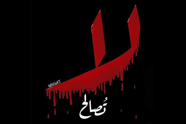 (نهاد علم الدين)