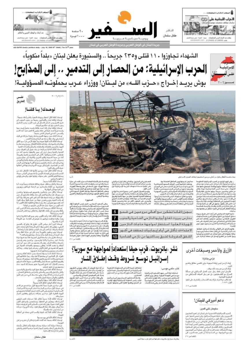 مجزرة مروحين في عدد السفير