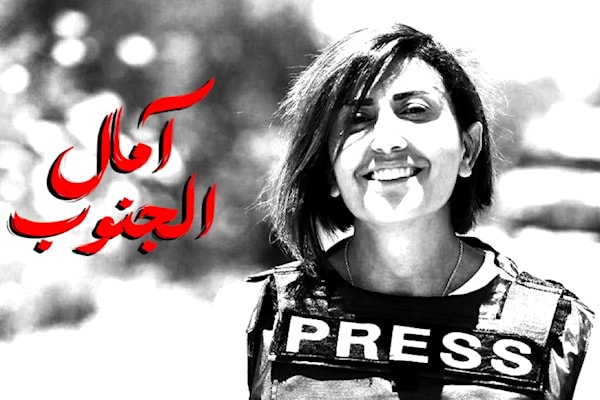 مراسلة الأخبار في الجنوب آمال خليل