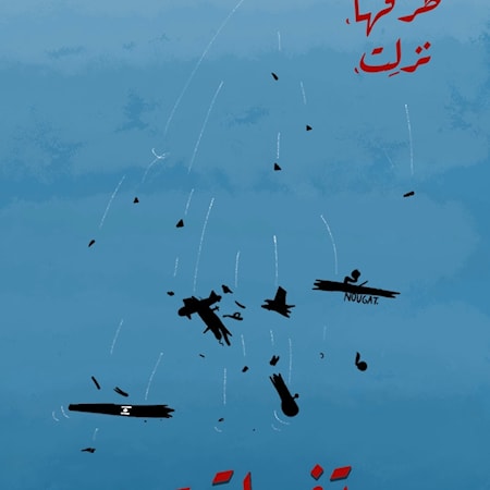 تفرطقِت