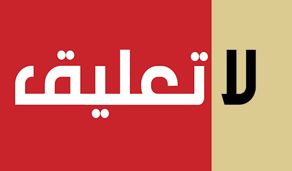 لا تعليق
