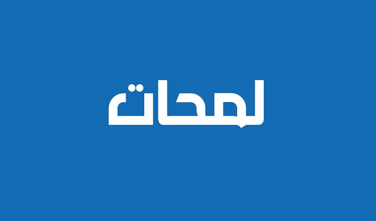 لمحات