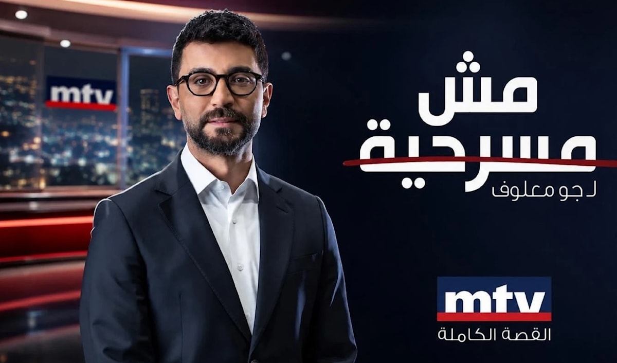 «مش مسرحية» يواصل تحريضه الطائفي