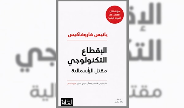 يانيس فاروفاكيس: فَلْنعلنْها ثورةً على «سادة السحاب»