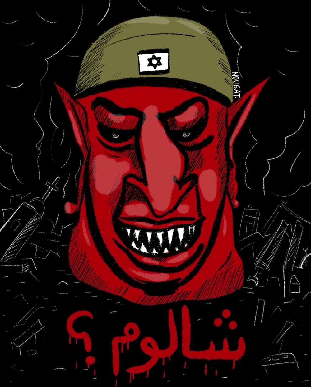 شالوم؟