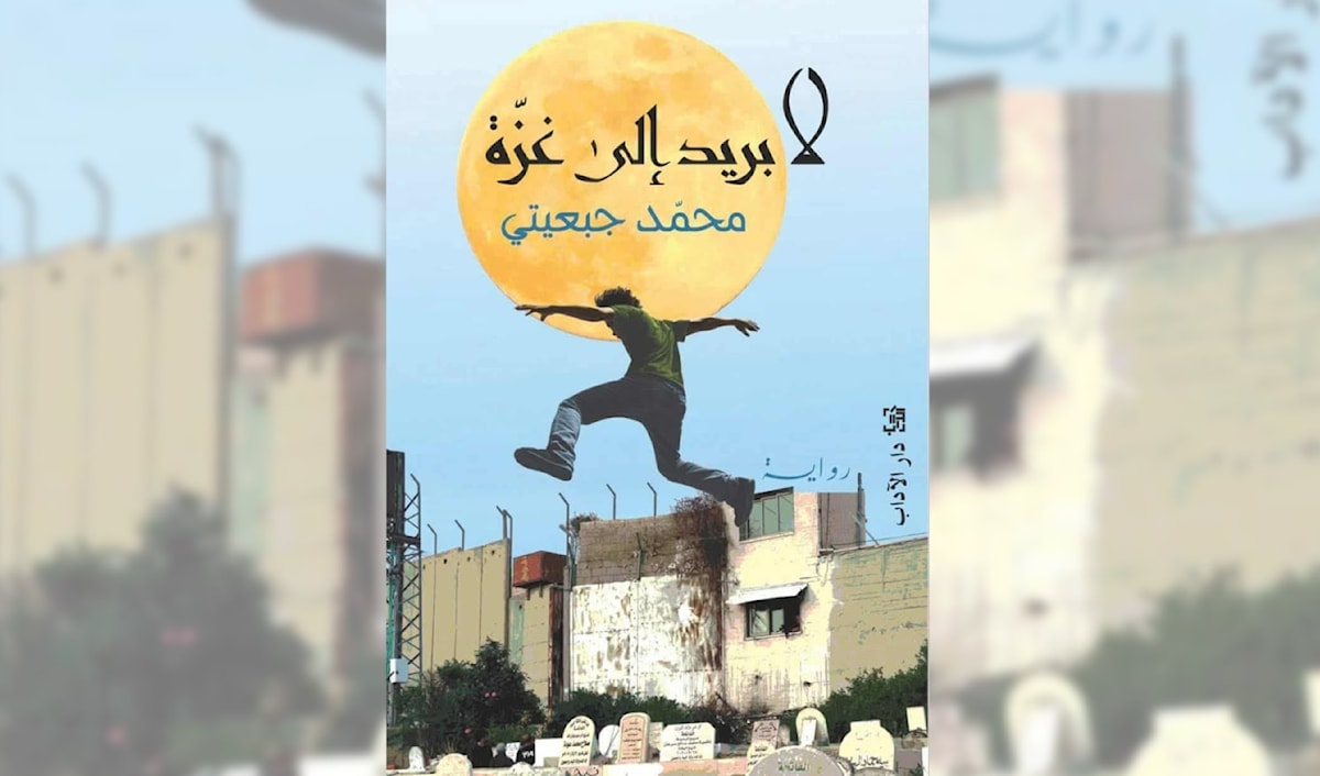 محمد جبعيتي لم يصله «بريد غزّة»
