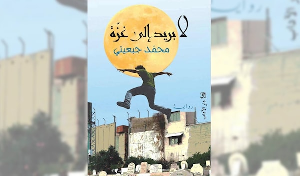 محمد جبعيتي لم يصله «بريد غزّة»