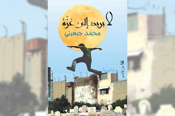 محمد جبعيتي لم يصله «بريد غزّة»