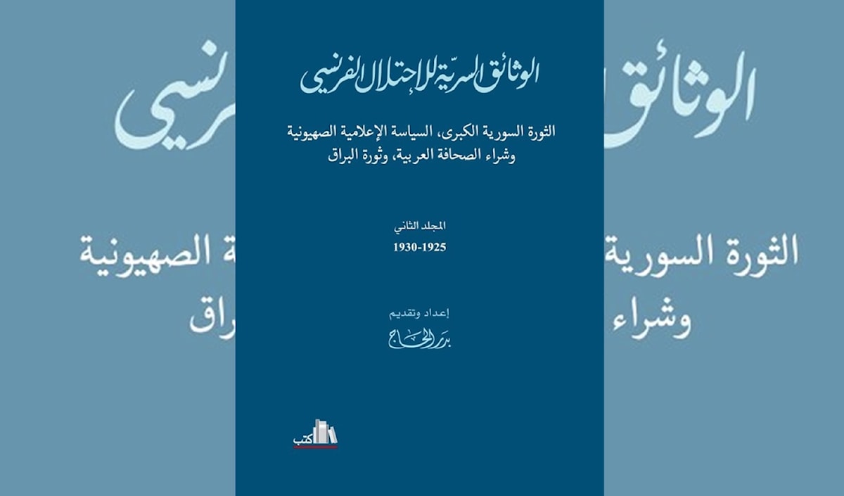 بدر الحاج يعرّي أسطورة «الانتداب الحضاري»