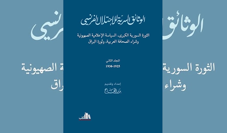 بدر الحاج يعرّي أسطورة «الانتداب الحضاري»