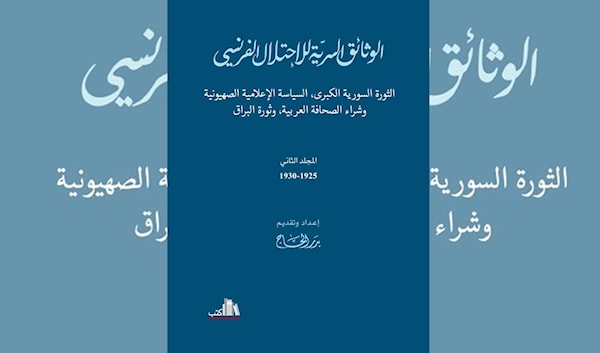 بدر الحاج يعرّي أسطورة «الانتداب الحضاري»