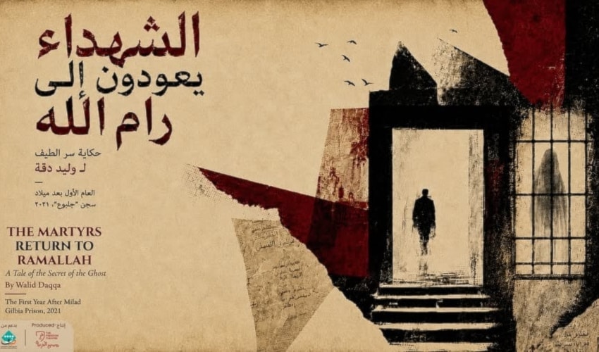 وليد دقة والشهداء عادوا إلى رام الله!
