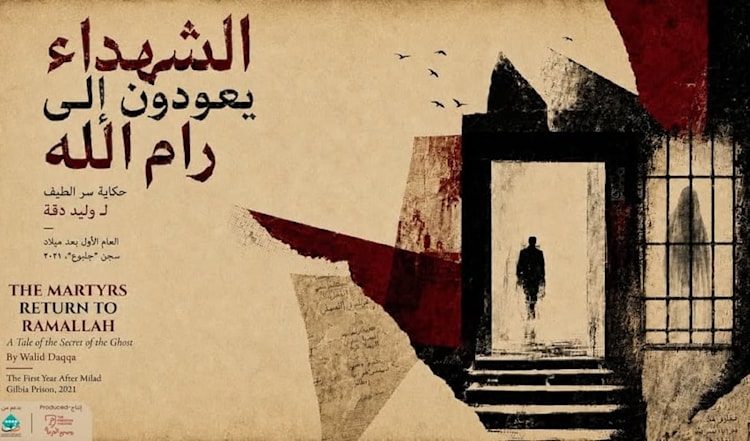 وليد دقة والشهداء عادوا إلى رام الله!