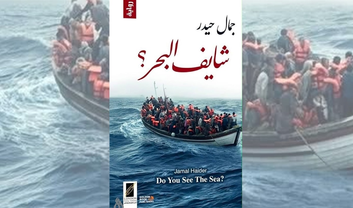 جمال حيدر: عن الهجرة والوطن والمنفى