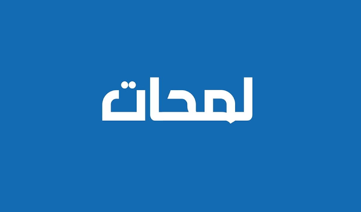 لمحات