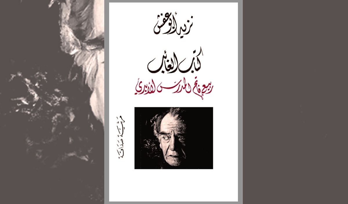 نزيه أبو عفش يقرأ عَيْنَي فاتح المدرس