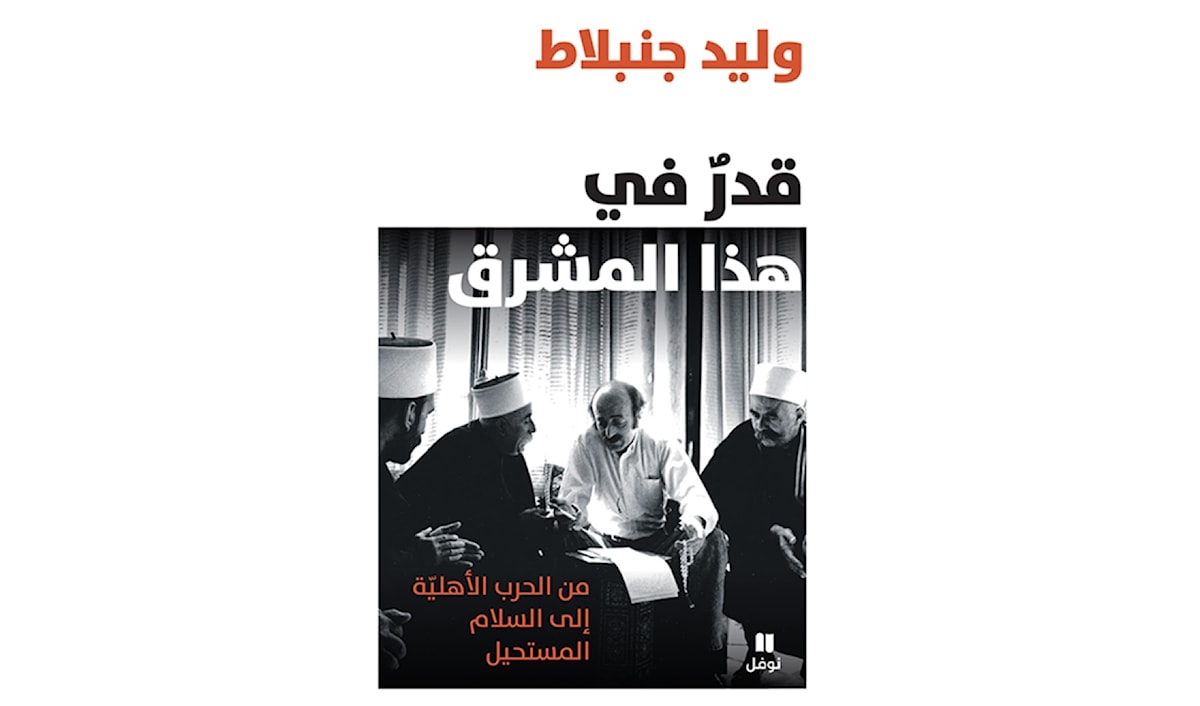التجوال بين اليسار واليمين  في سيرة وليد جنبلاط   [1]