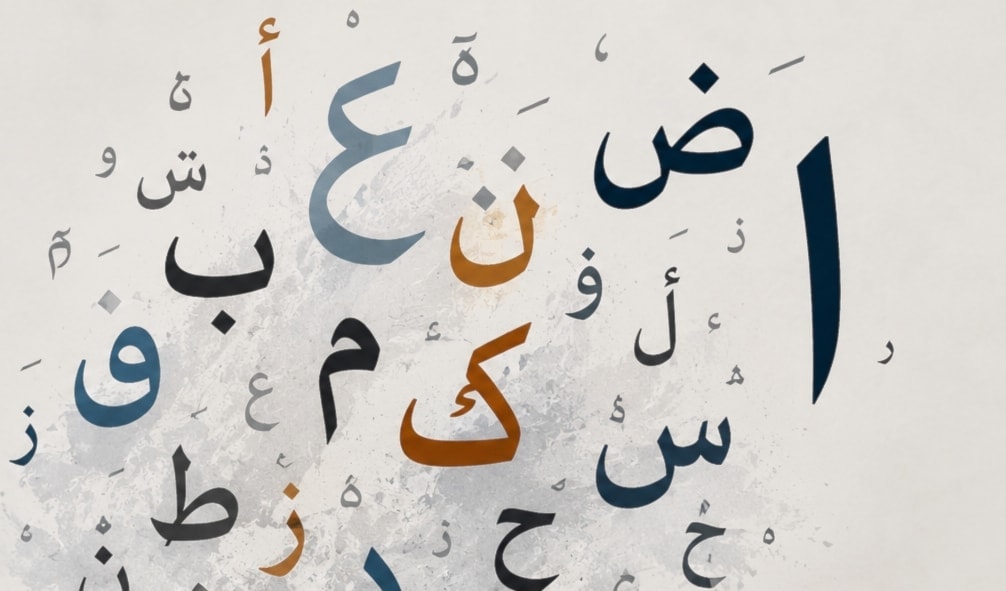من يحمي اللغة العربية؟