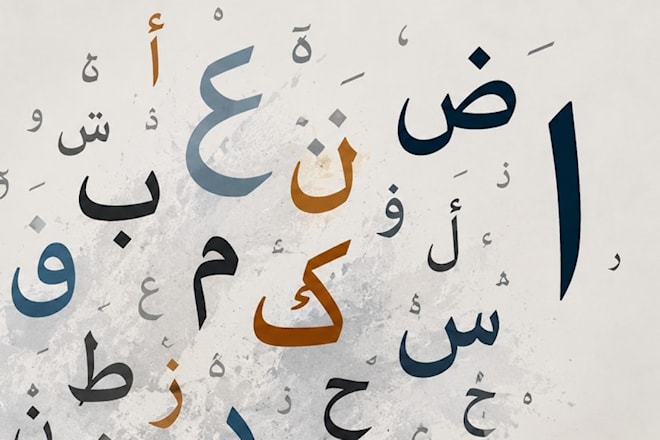 من يحمي اللغة العربية؟
