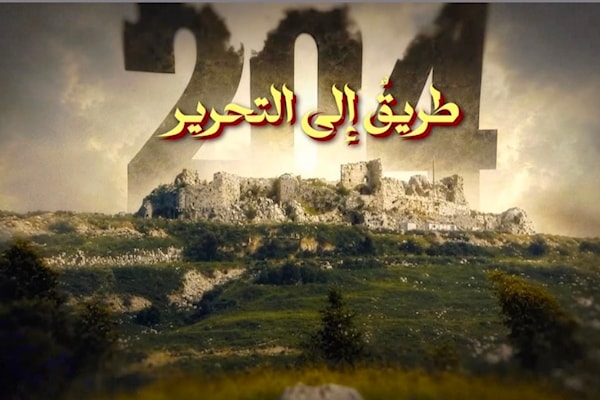 «المنار» تستعيد مسار المواجهة  حول قلعة الشقيف ـ أرنون