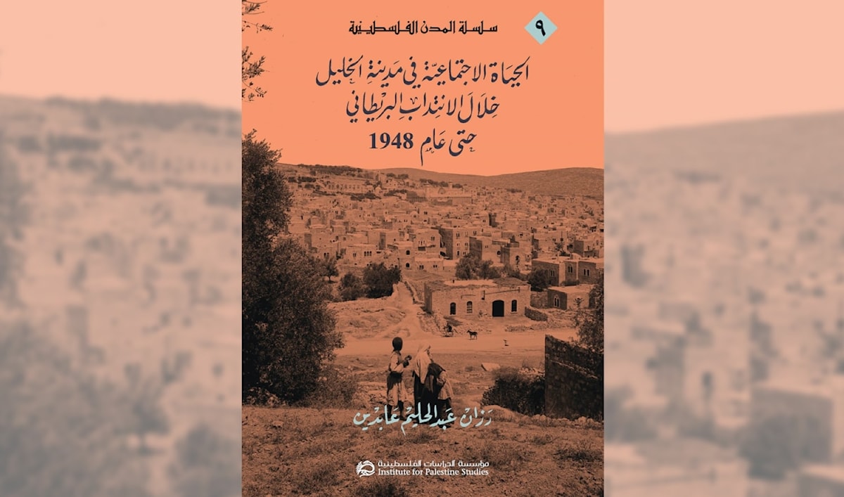 تاريخ فلسطين الحديث يمرّ في الخليل
