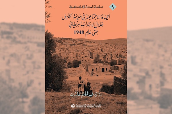 تاريخ فلسطين الحديث يمرّ في الخليل