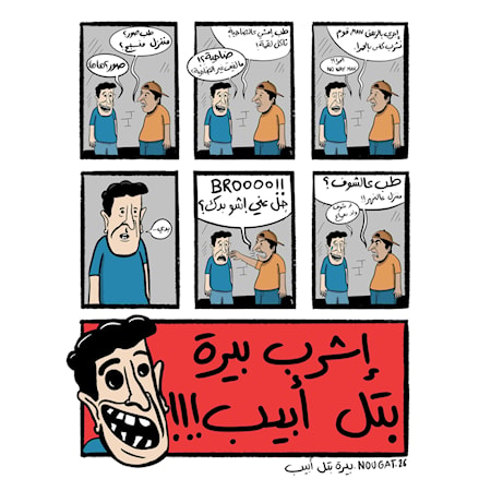 بيرة بتل أبيب