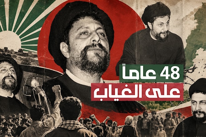 «الحاضر الغائب»: موسى الصدر رجل الحوار ومقاومة الاحتلال