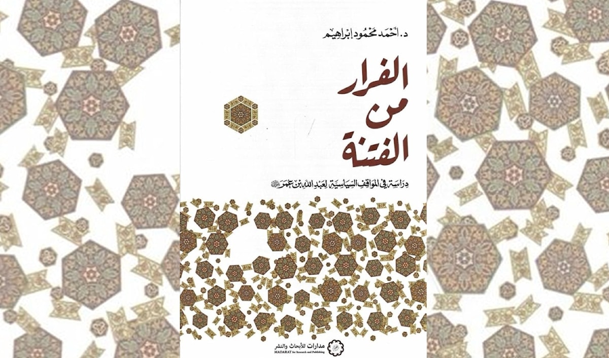 عبد الله بن عمر... شاهد استثنائي على الفتنة الكبرى