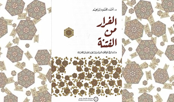 عبد الله بن عمر... شاهد استثنائي على الفتنة الكبرى
