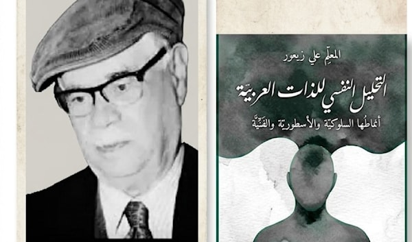 أطلق ميخائيل نعيمة عليه لقب «المعلّم علي» وصار من بعدها يوقع كتبه باسم المعلم علي زيعور. 