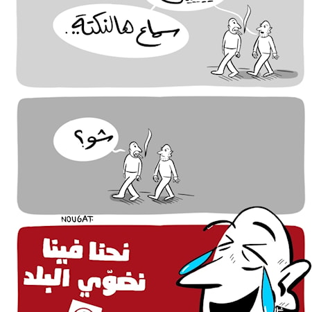نكتة الموسم